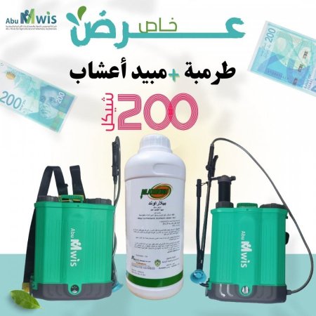 طرمبة العرض 