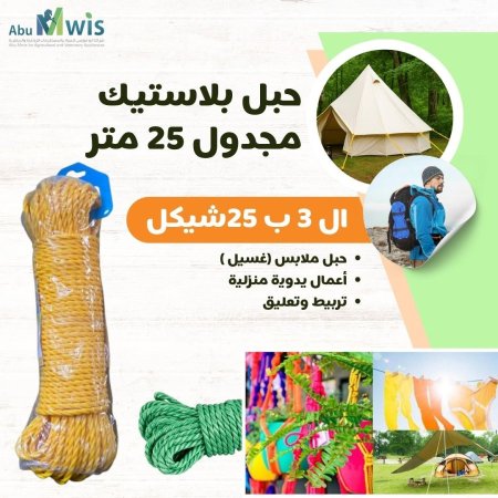 حبل بلاستيك مجدول 25 متر تقيل