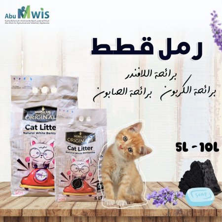 رمل القطط ب 3 روائح