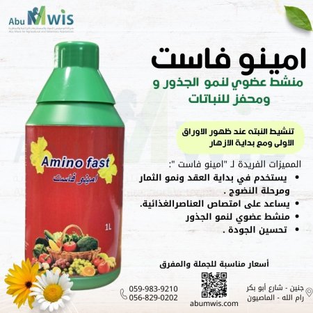 امينو فاست 1 لتر
