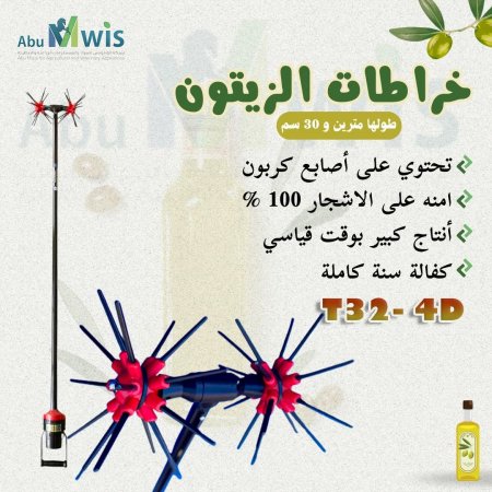 خراطة زيتون يونانية 4D