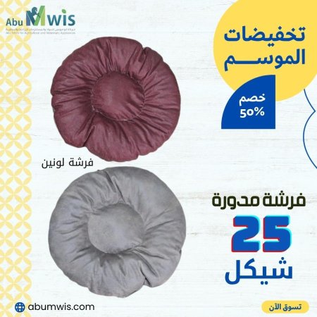 فرشة مدورة ب 11 لون