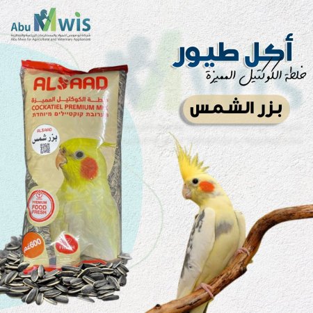 خلطة الكوكتيل - بزر الشمس  🌻 <br> <span class='text-color-warm'>سيتوفر قريباً</span>